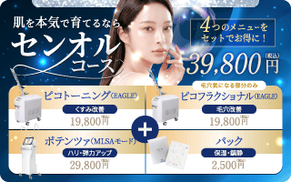 オープン記念キャンペーン、センオルコースのキャンペーン