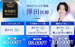 澤田医師 院長就任キャンペーン